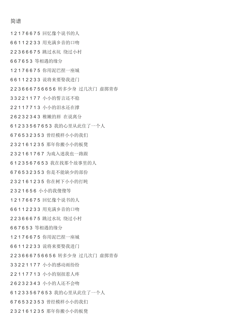 小小容祖儿歌词简谱及五线谱_第2页