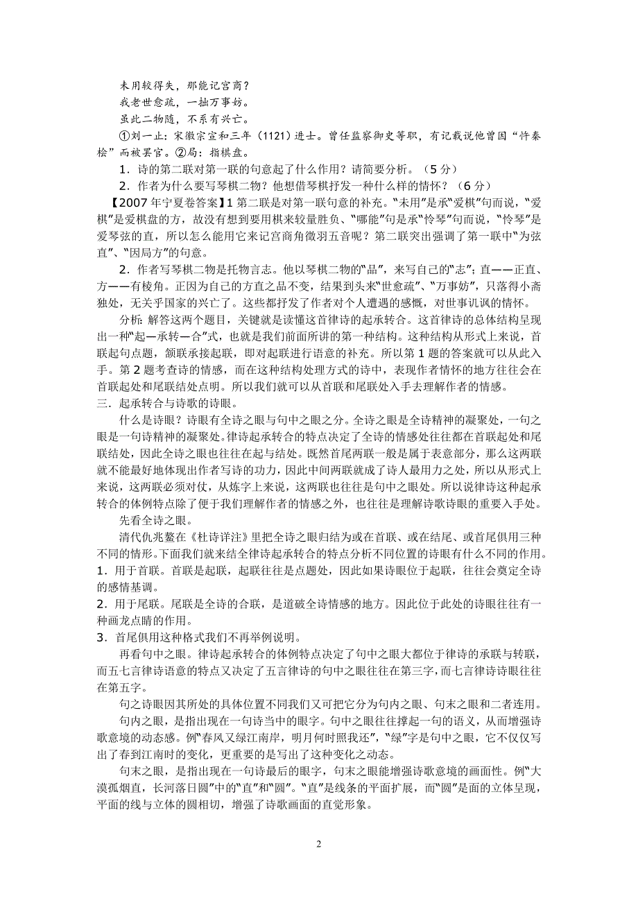 2008——2010高考诗歌鉴赏手法类_第2页