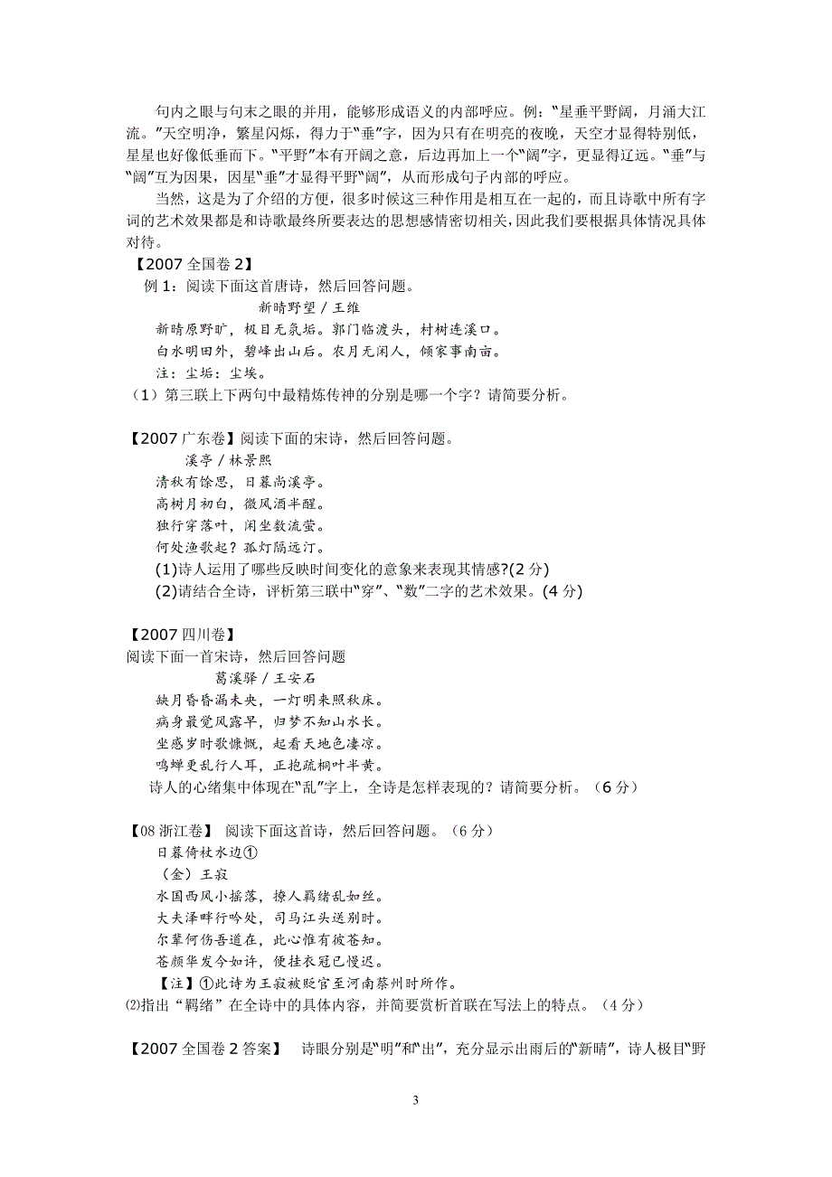 2008——2010高考诗歌鉴赏手法类_第3页