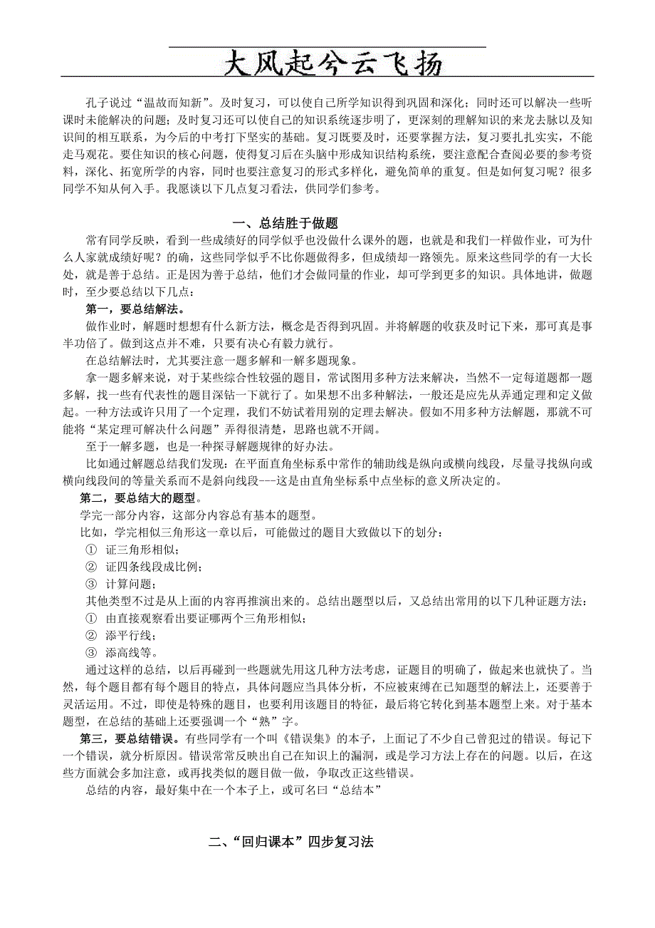 Vwdbmm暑期教育初中数学复习方法探讨_第2页