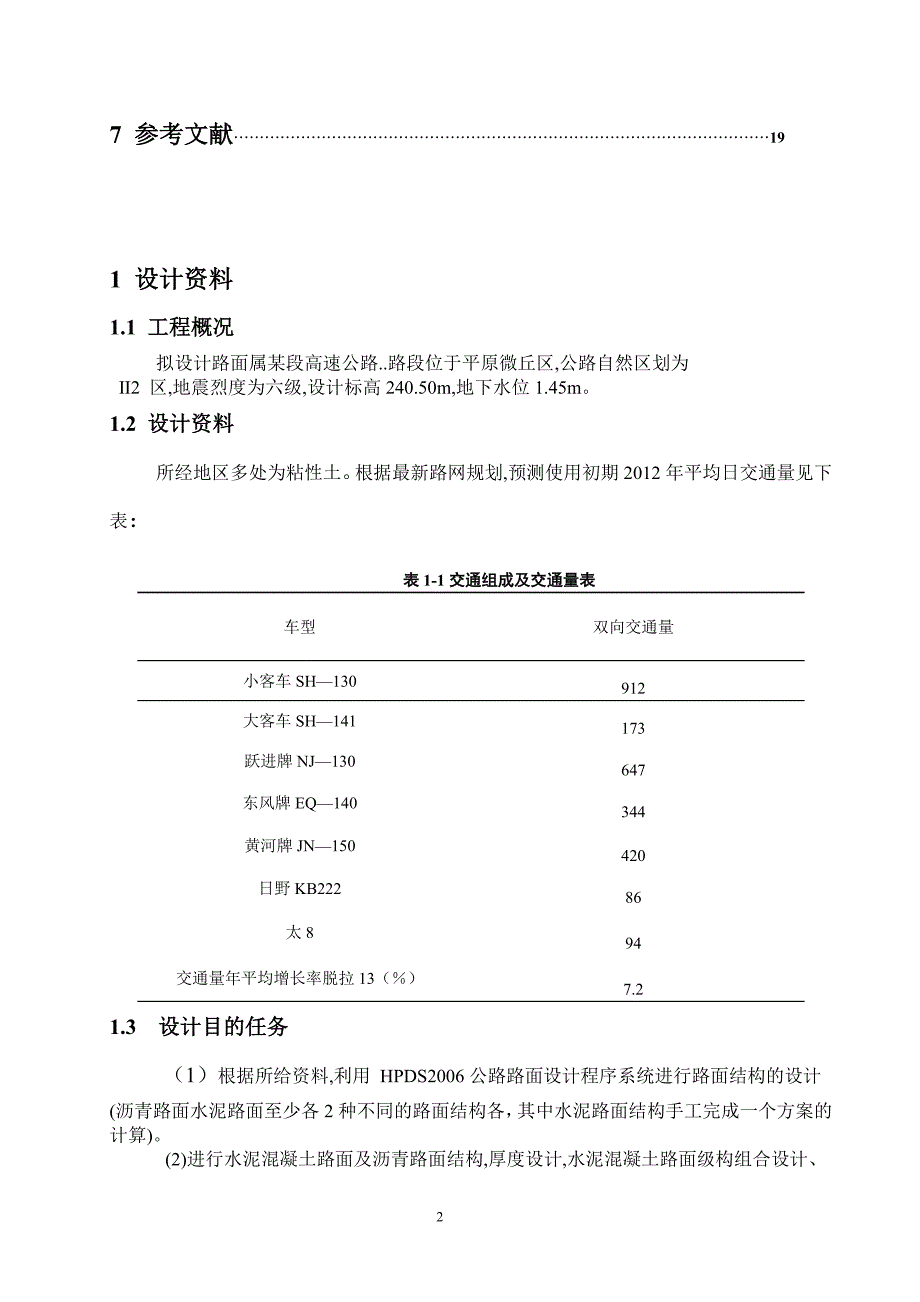 路基路面课程课设(优秀版)_第3页