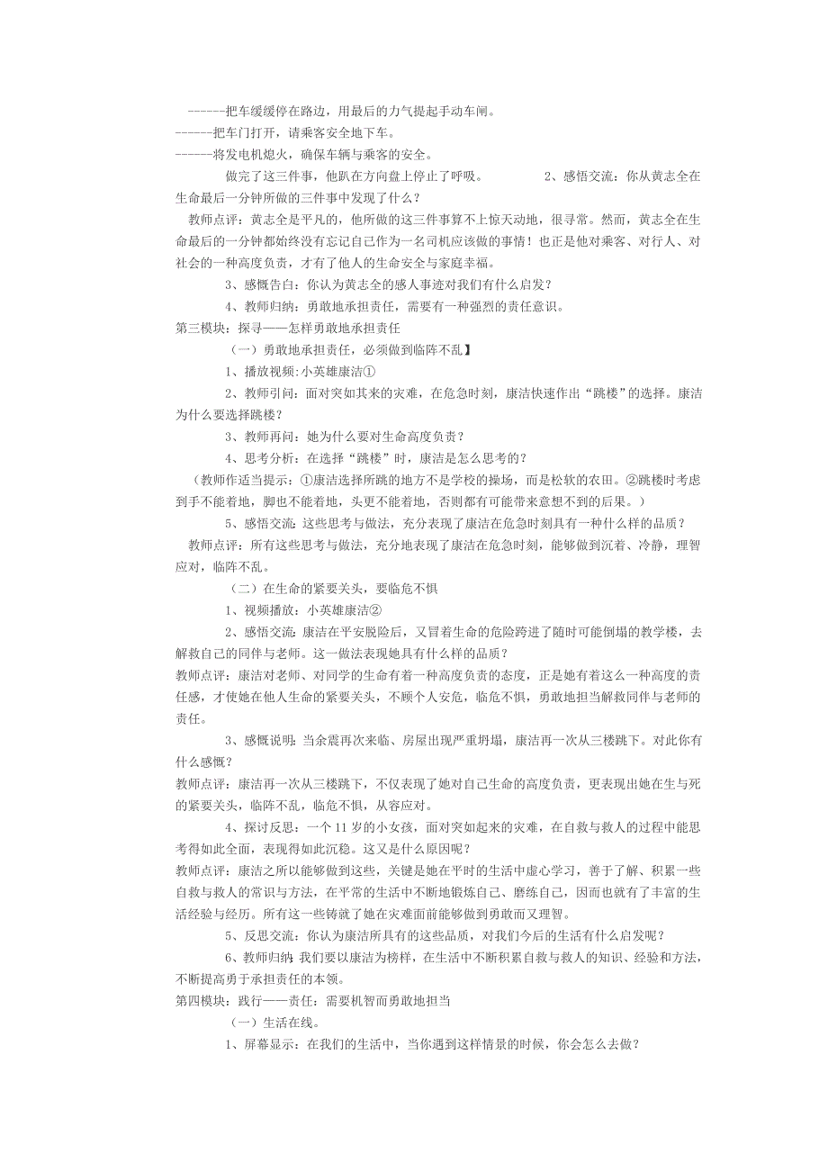 勇敢地承担责任教案_第2页