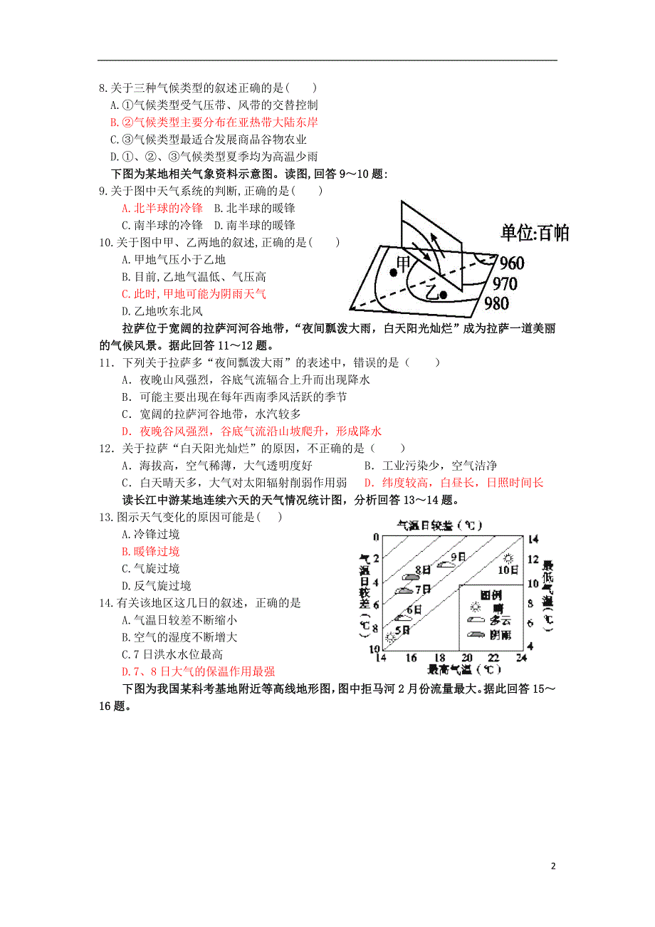 福建省安溪八中2014届高三地理10月月考试题_第2页