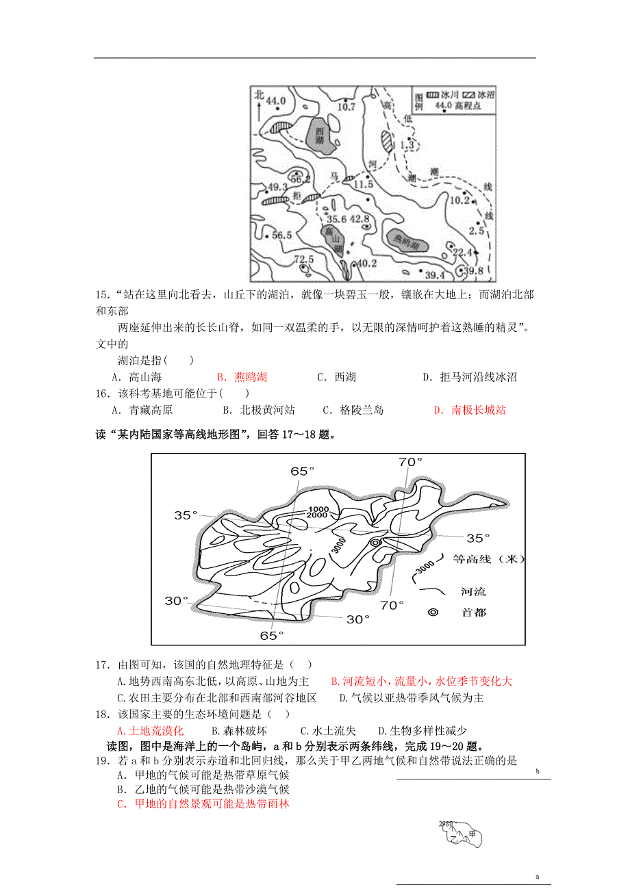 福建省安溪八中2014届高三地理10月月考试题_第3页