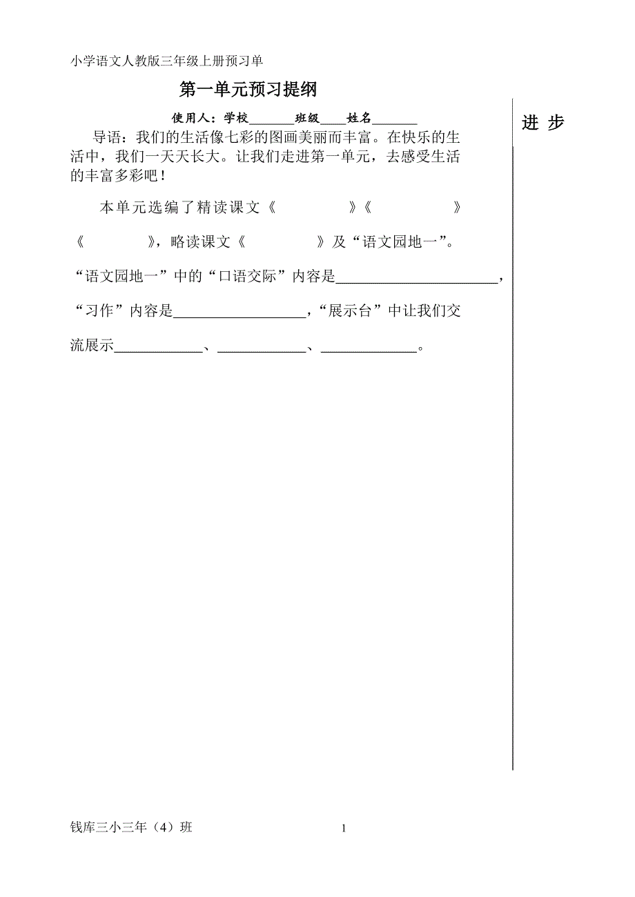 人教版三年级上册个性预习提纲_第1页