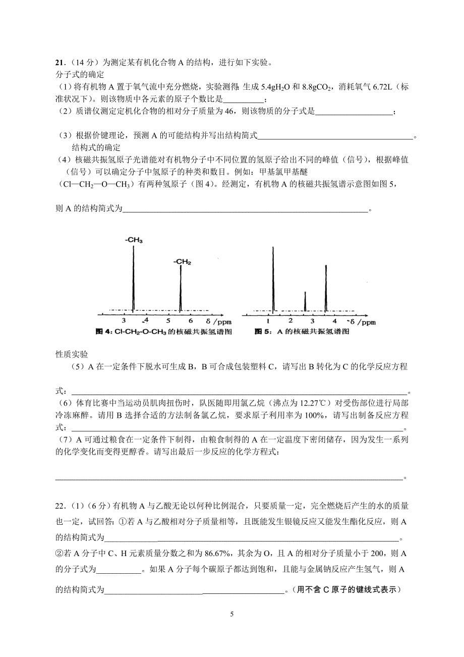 高三阶段性测试(有机化学部分)_第5页