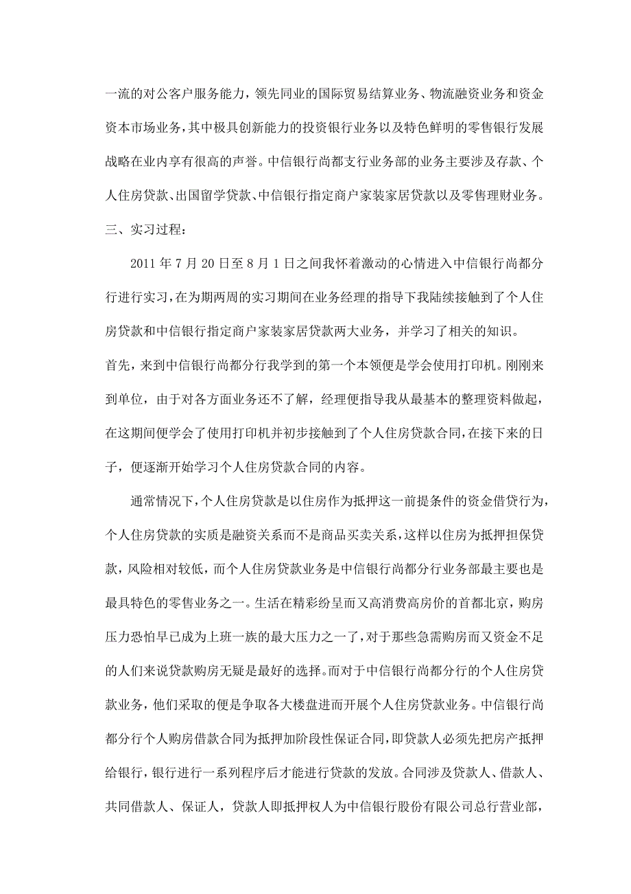 中信银行认识实习报告_第2页