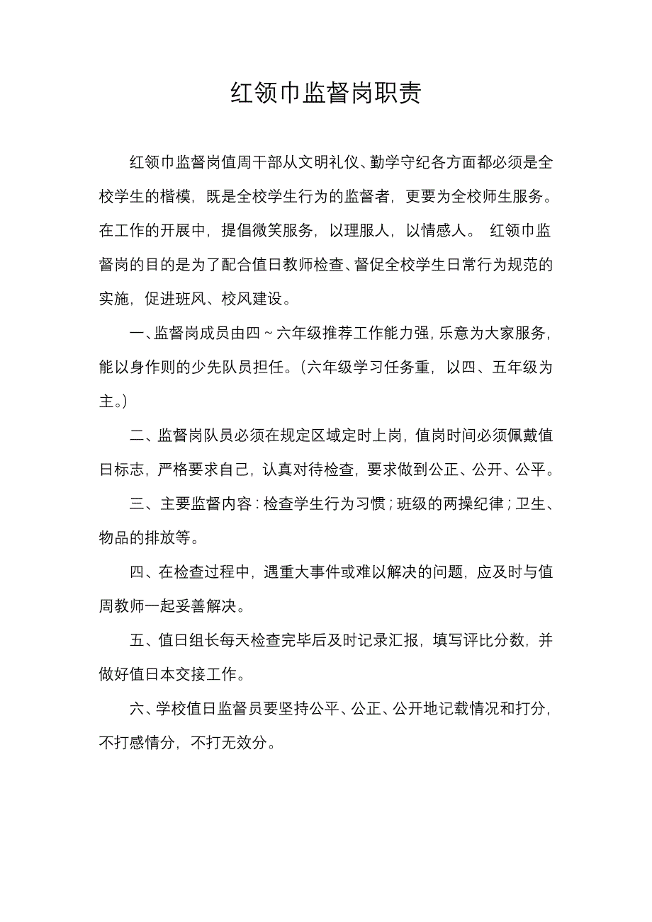 少先队中队长工作职责_第3页