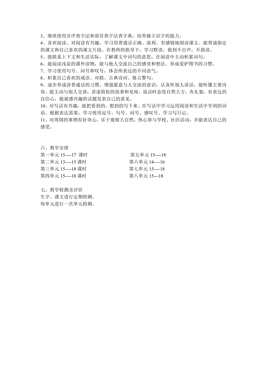 小学二年级下册语文教学计划_第2页