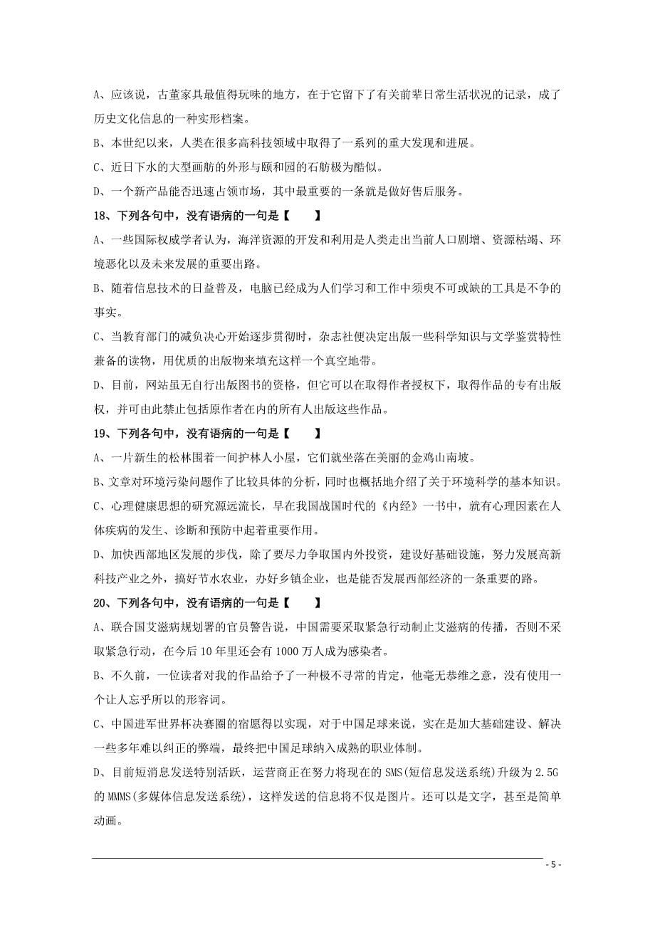 2012高考语文三轮专题突破训练6语言知识和语言表达-辨析并修改病句_第5页