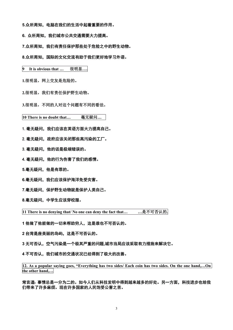 高考英语写作常用句型每日一句_第3页