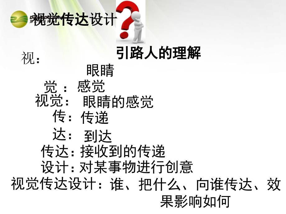 贵州省贵阳市第三十八中学高中美术《视觉传达》课件_第3页