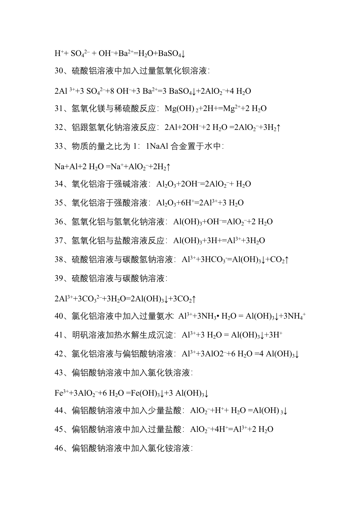 高考化学- 离子反应 总结_第3页