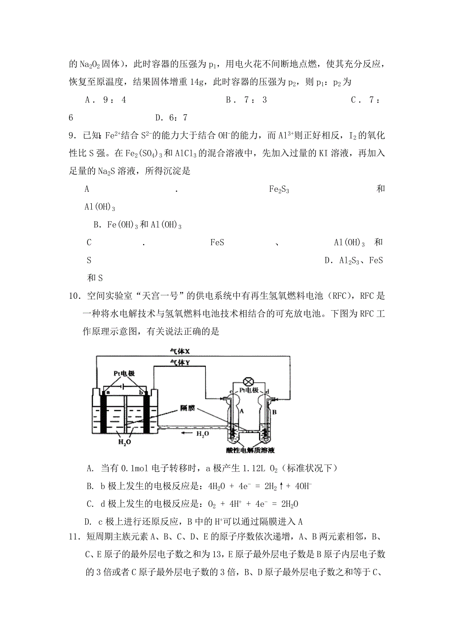 河南省内黄一中2014届高三12月月考化学试题 Word版含答案_第3页