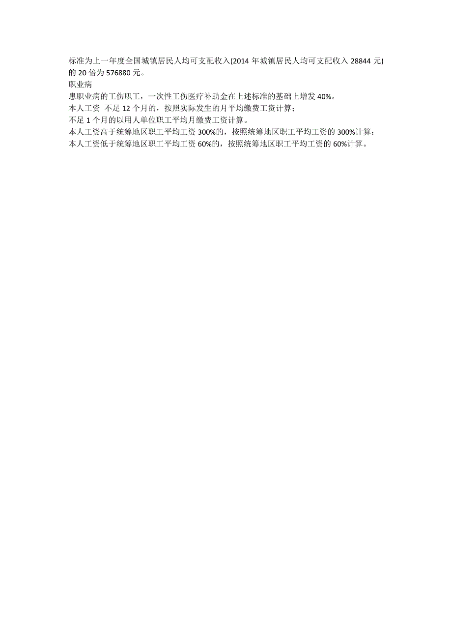 2015年6月1日起实施的江苏省工伤赔偿标准_第2页