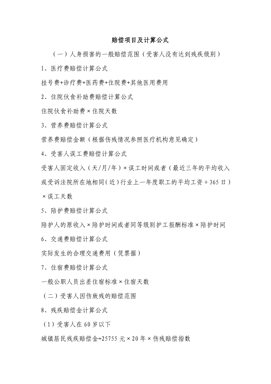 2013年山东省道路交通事故人身损害赔偿标准(含各行业)_第2页