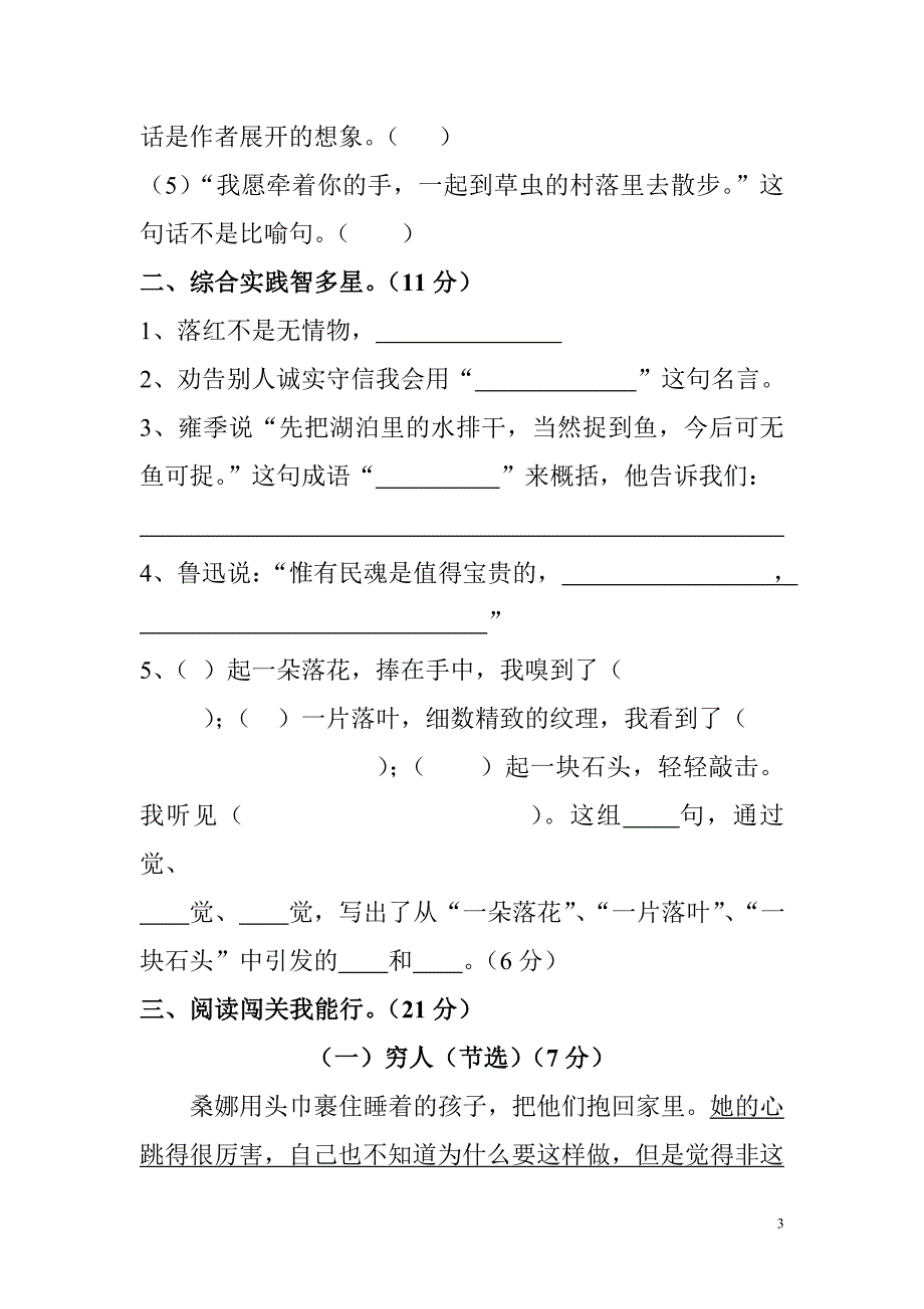 2013-2014六年级试卷上册期中试卷_第3页