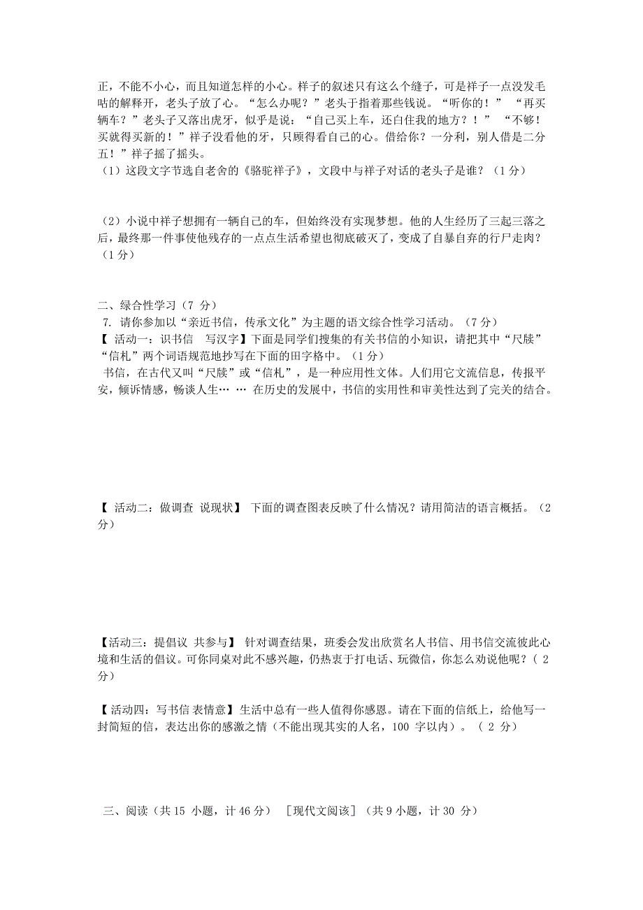 2015年中考语文模拟试卷及答案_第2页