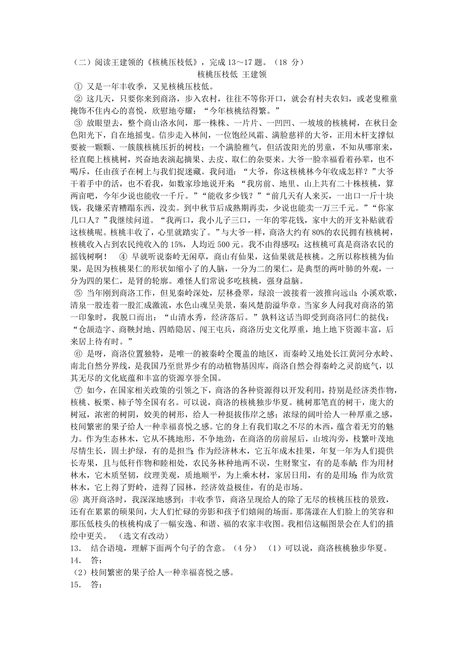 2015年中考语文模拟试卷及答案_第4页