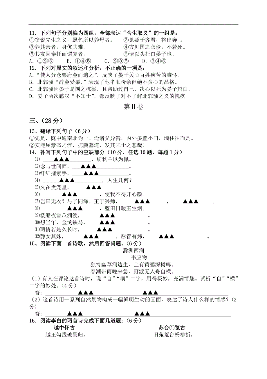 高二语文试卷2005―2006学年度第一学期期中考试_第3页