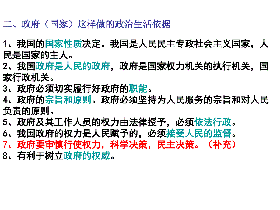 必修二政治生活复习_第2页