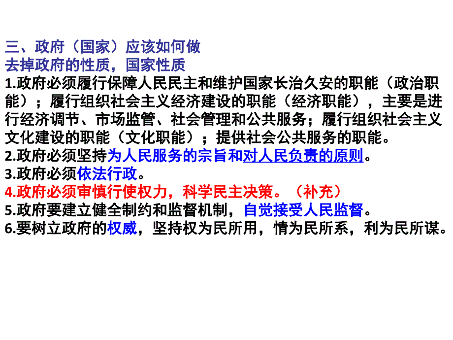 必修二政治生活复习_第3页