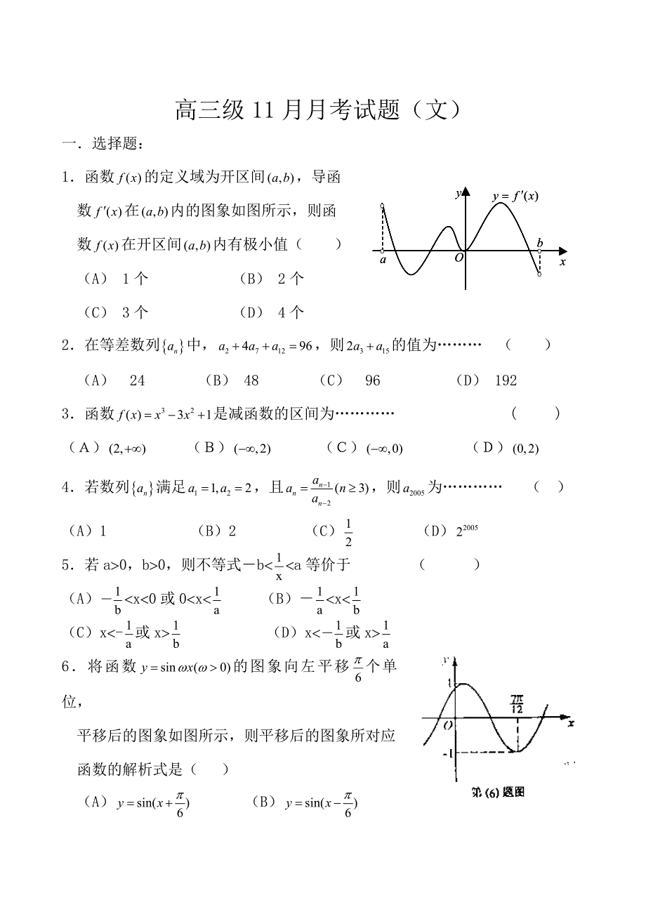 广东省高要市新桥中学2013届高三11月月考数学（文）试题 含答案_第1页