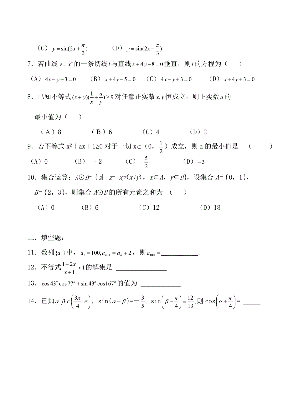 广东省高要市新桥中学2013届高三11月月考数学（文）试题 含答案_第2页