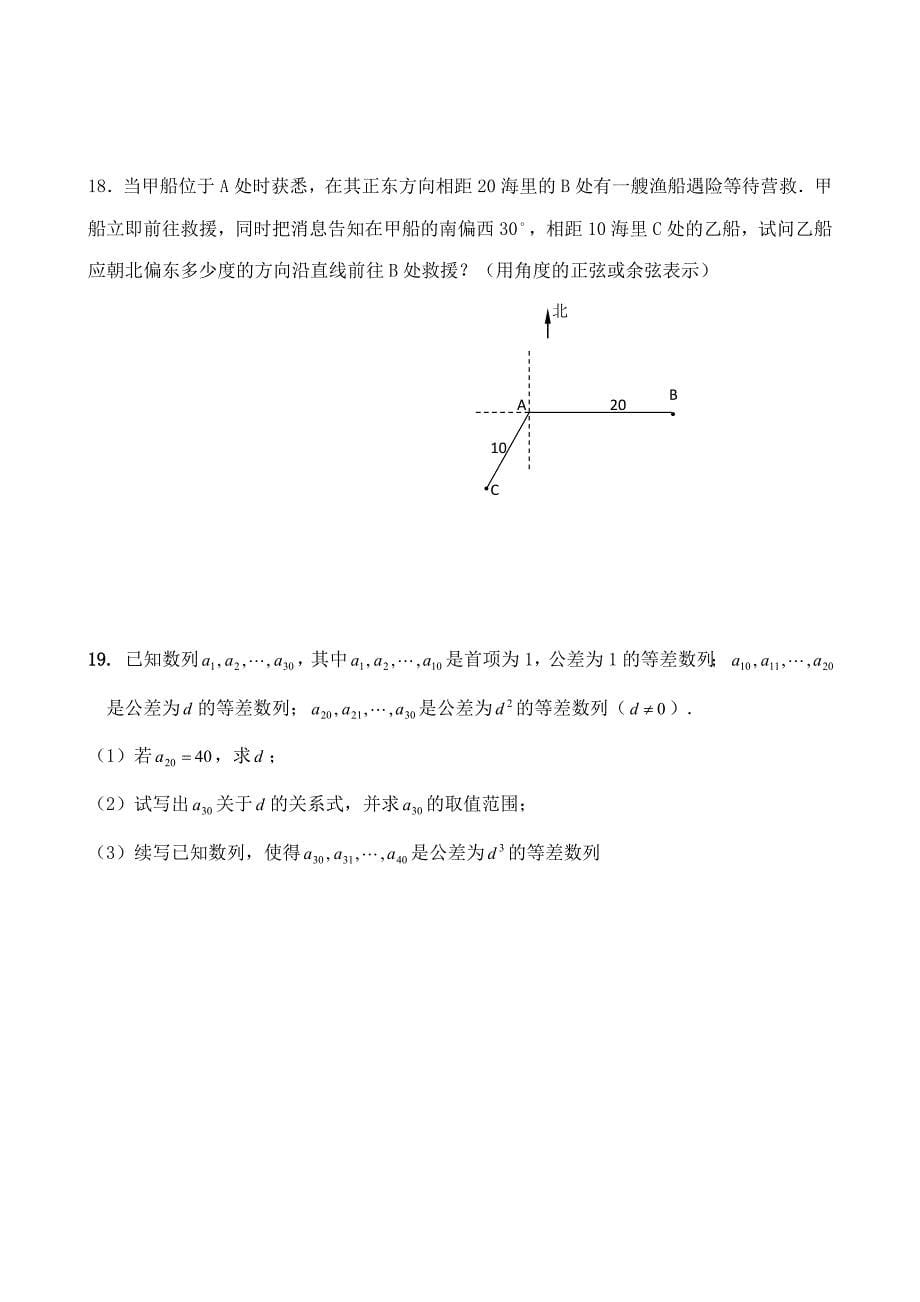 广东省高要市新桥中学2013届高三11月月考数学（文）试题 含答案_第5页