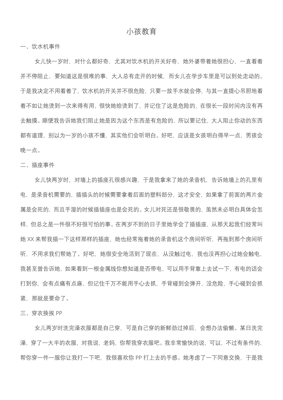 小孩教育之强悍妈妈_第1页