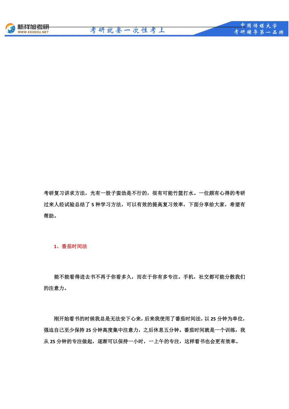 2018年中国传媒大学数字媒体艺术复试笔试主要参考书目--新祥旭考研_第2页