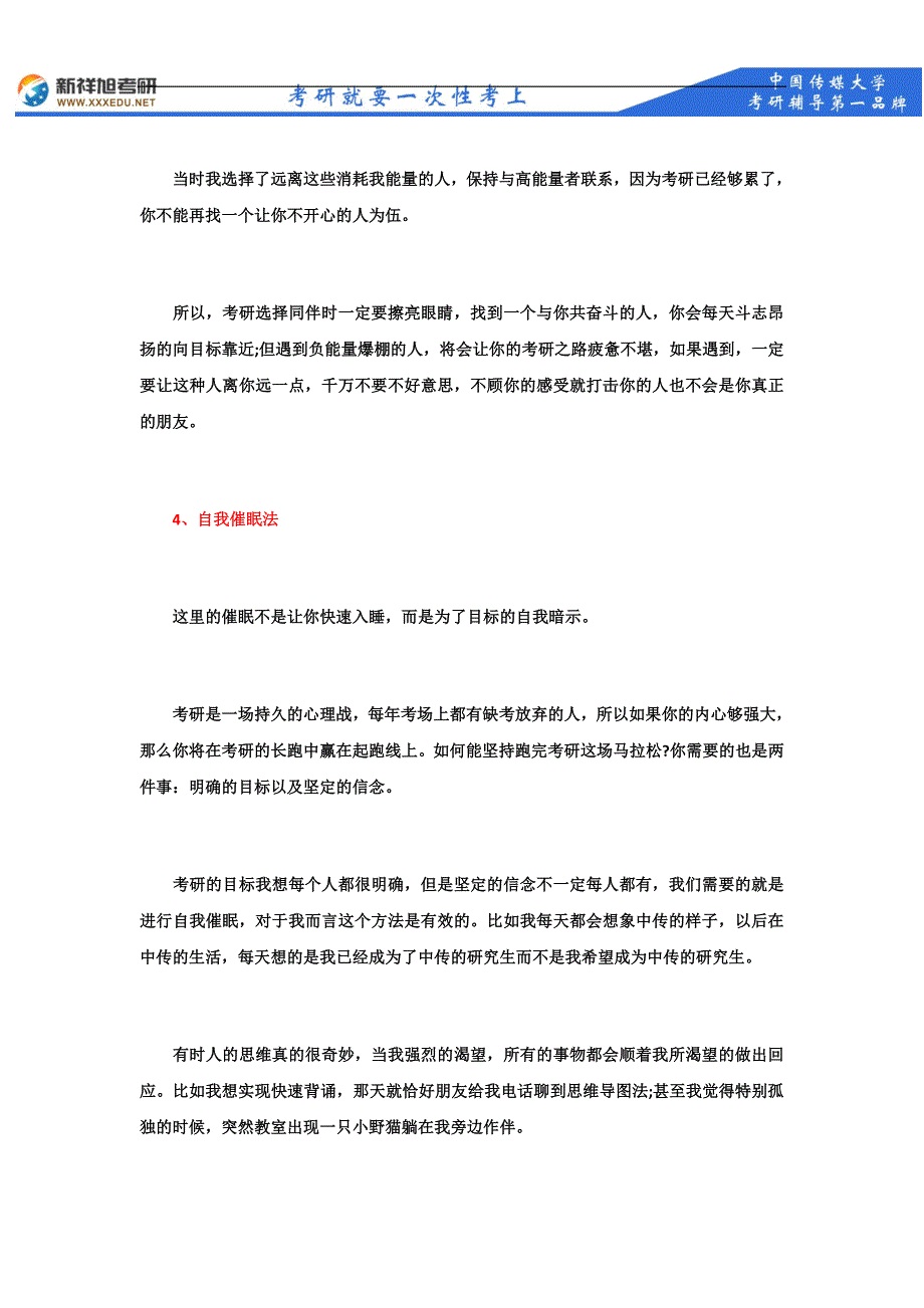 2018年中国传媒大学数字媒体艺术复试笔试主要参考书目--新祥旭考研_第4页
