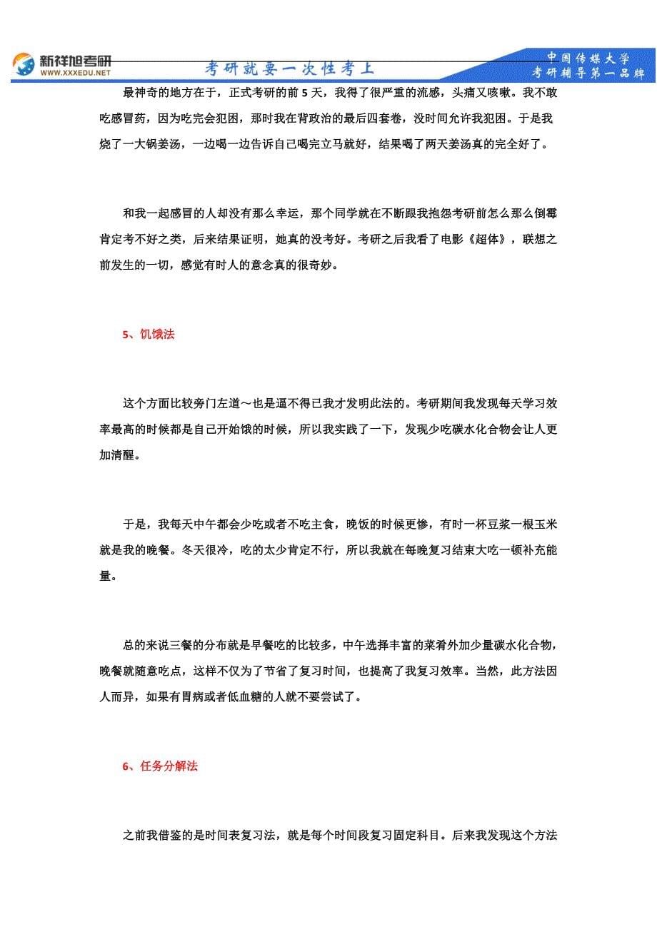 2018年中国传媒大学数字媒体艺术复试笔试主要参考书目--新祥旭考研_第5页