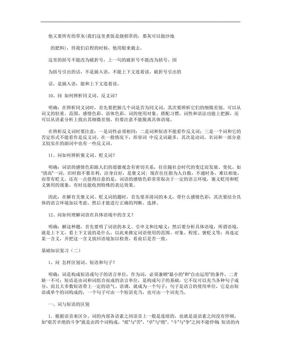 张静中学语文中考复习之初中语文总复习基础知识与运用_第5页