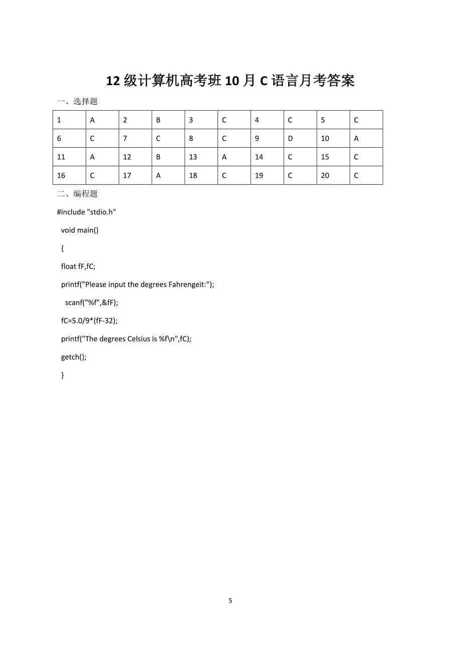 2014年10月技能高考C语言及计算机基础知识测试题_第5页