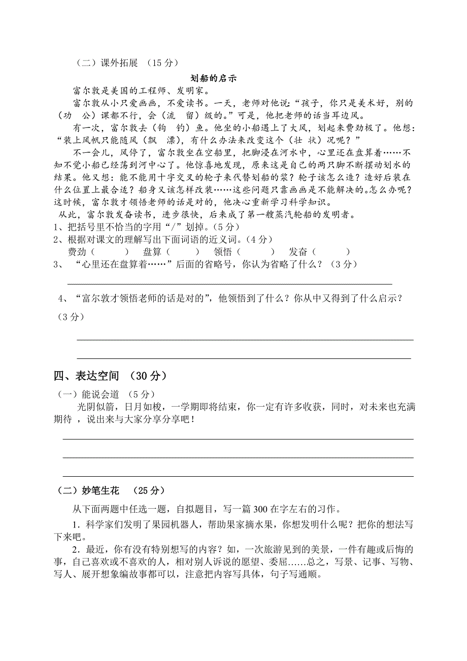 三年级下册1-8单元综合测试卷_第3页