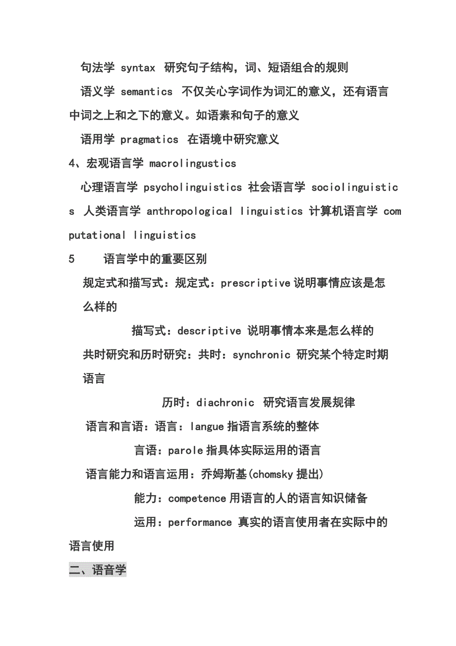 英语专业八级__人文及语言学知识归纳_第2页