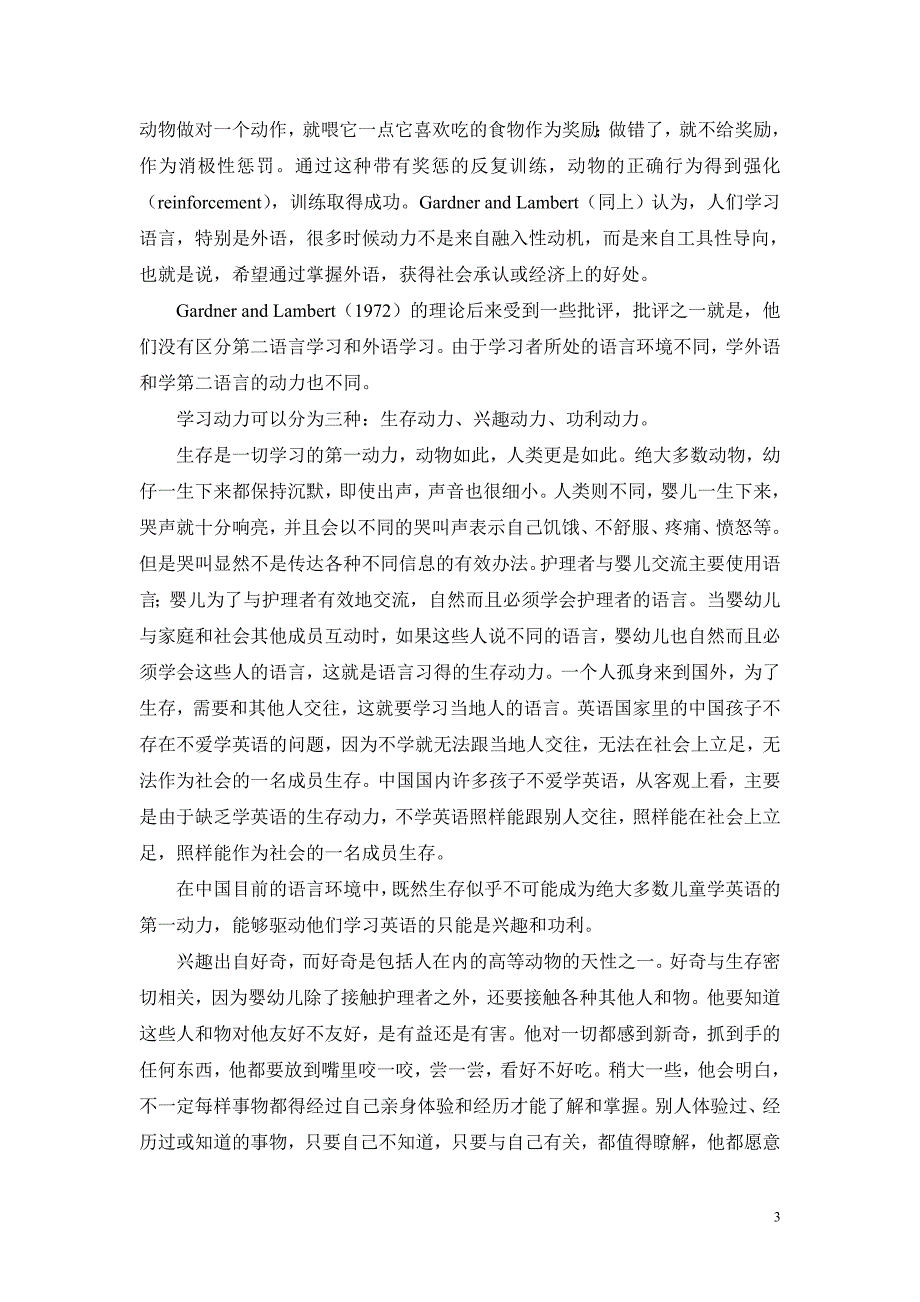 解答关于孩子学英语的三大难题_第3页