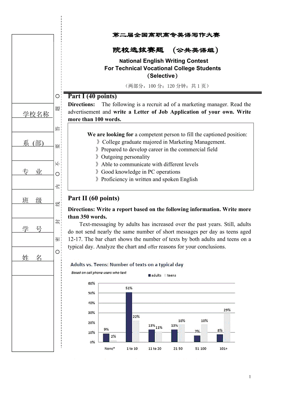 校区选拔赛题1(第二届全国高职高专英语写作大赛 四川省赛区_第1页