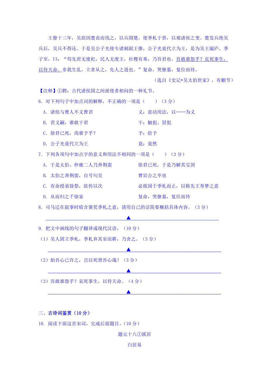 江苏省涟水中学2015-2016学年高二上学期第一次阶段性检测语文试题 含答案_第3页