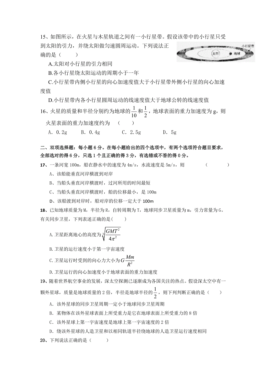 广东省顺德一中实验学校2014届高三上学期第二次月考理综物理试题 含答案_第2页