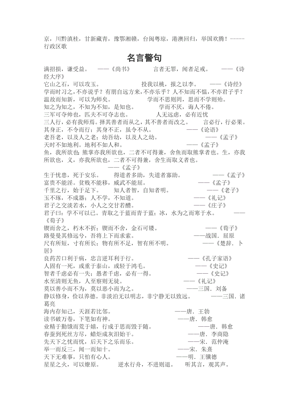 苏教版小学毕业班语文复习资料_第4页