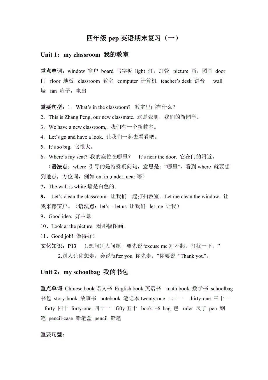 打印4份四年级pep英语期末复习_第1页