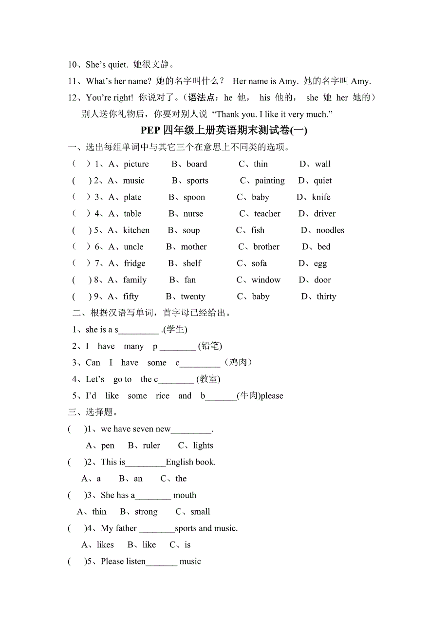 打印4份四年级pep英语期末复习_第3页