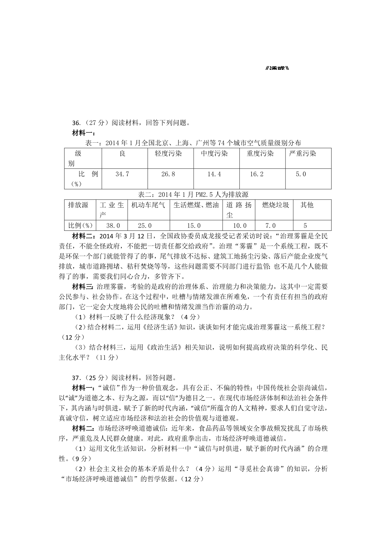 广东省惠州市2014届高三4月模拟考试政治试题 含答案_第3页