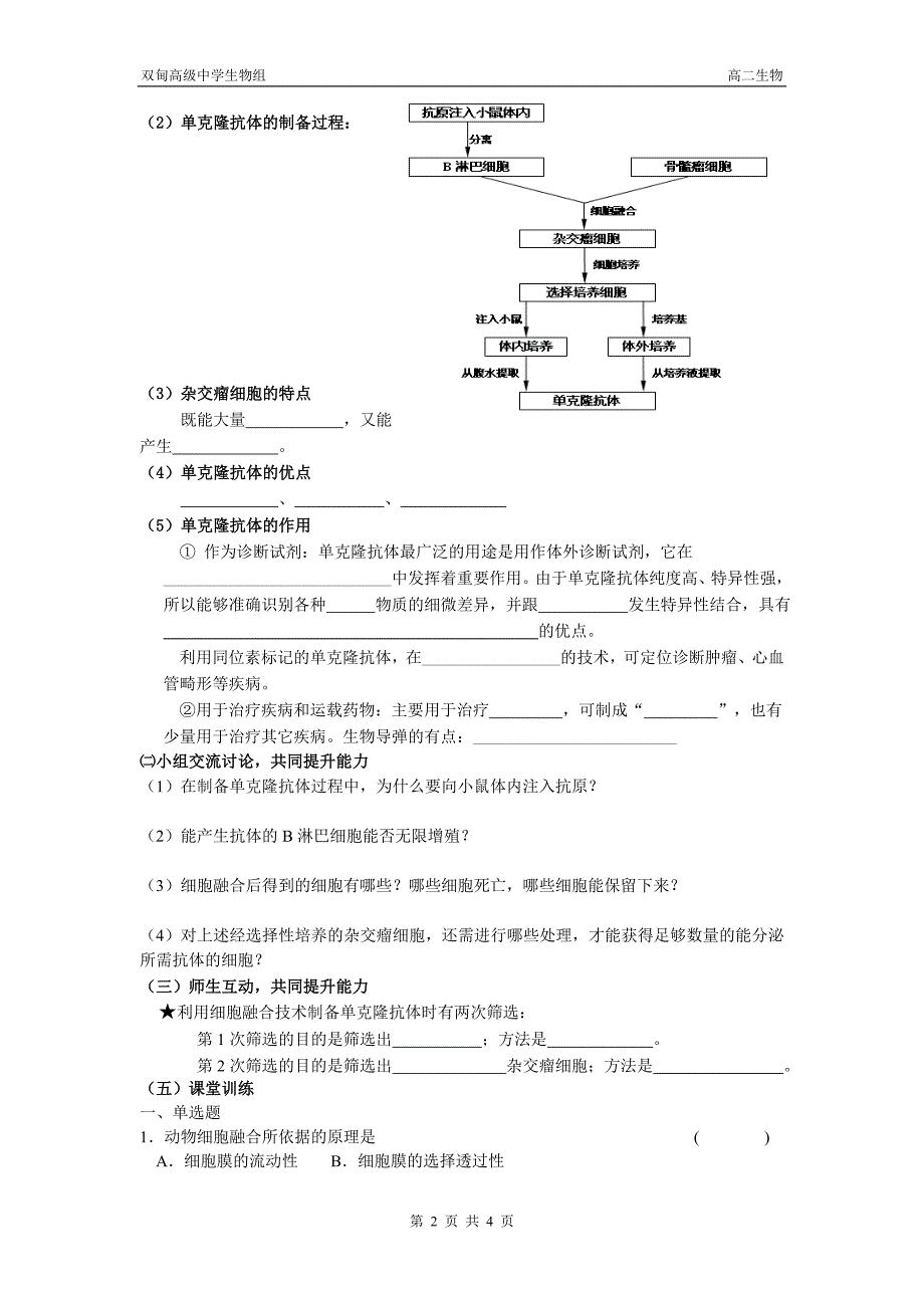 考点41  动物细胞融合与单克隆抗体【教师版】_第2页