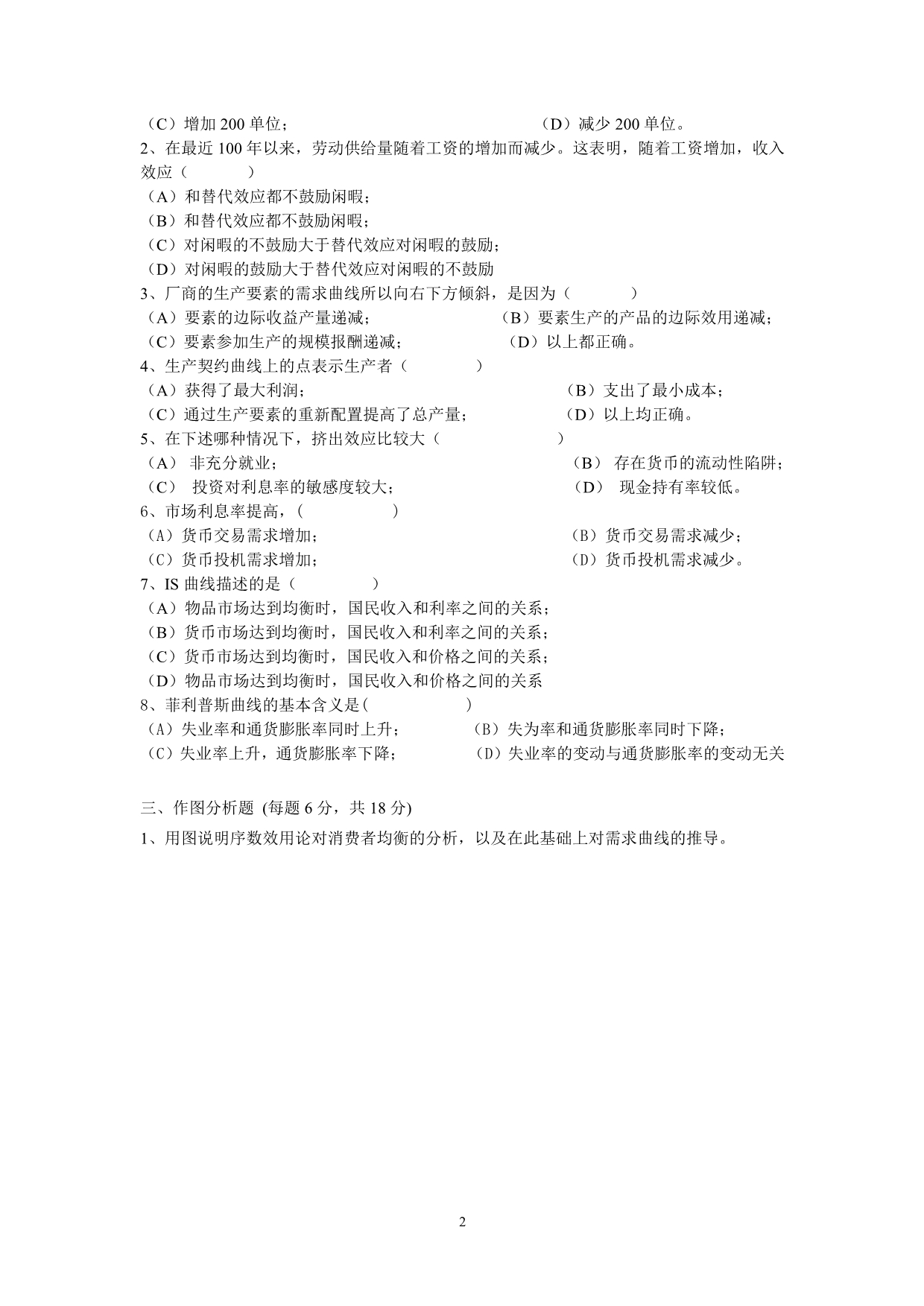 广州大学03-041经济学试题B_第2页