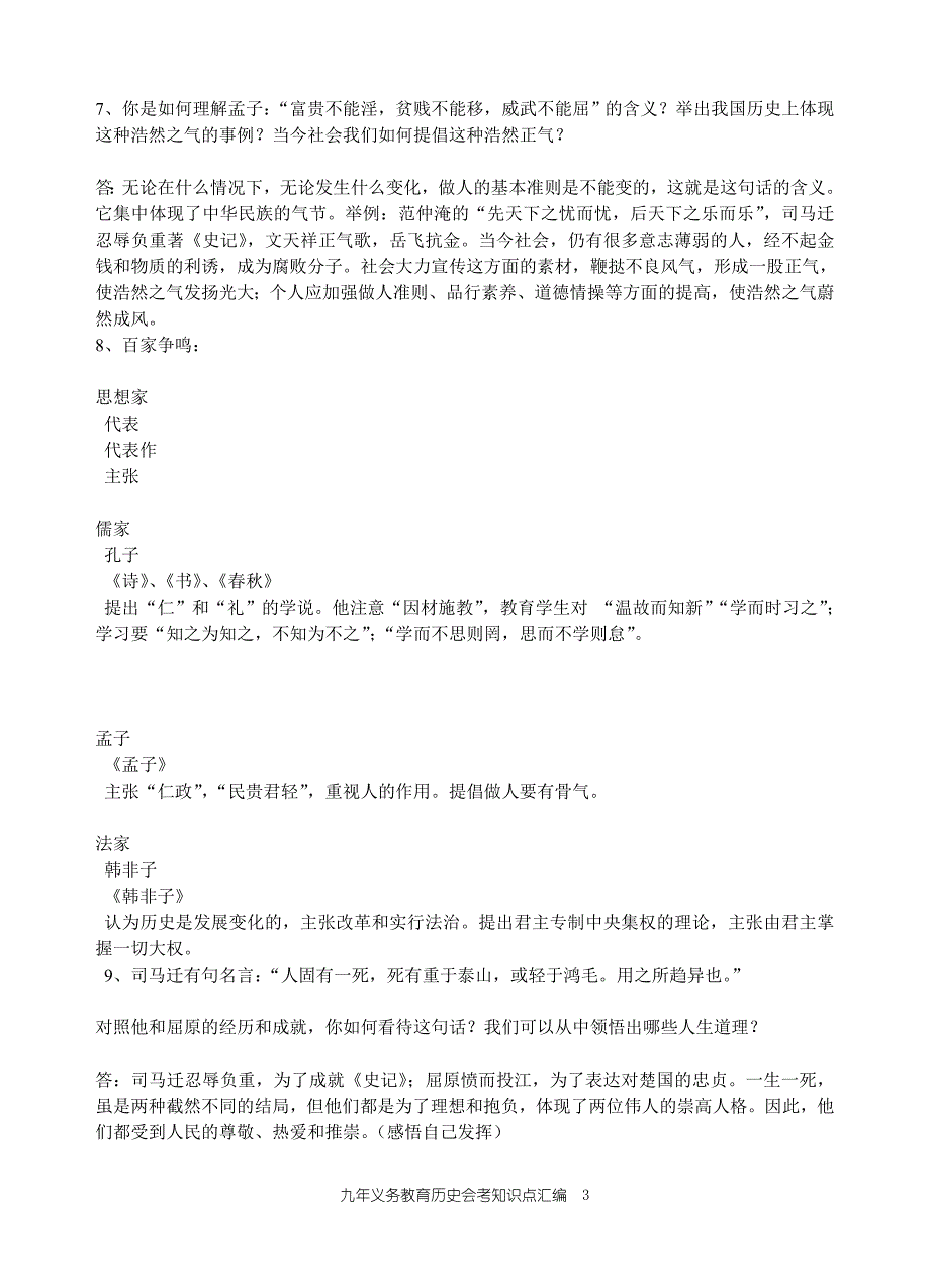 初中历史会考总复习(正版)_第3页