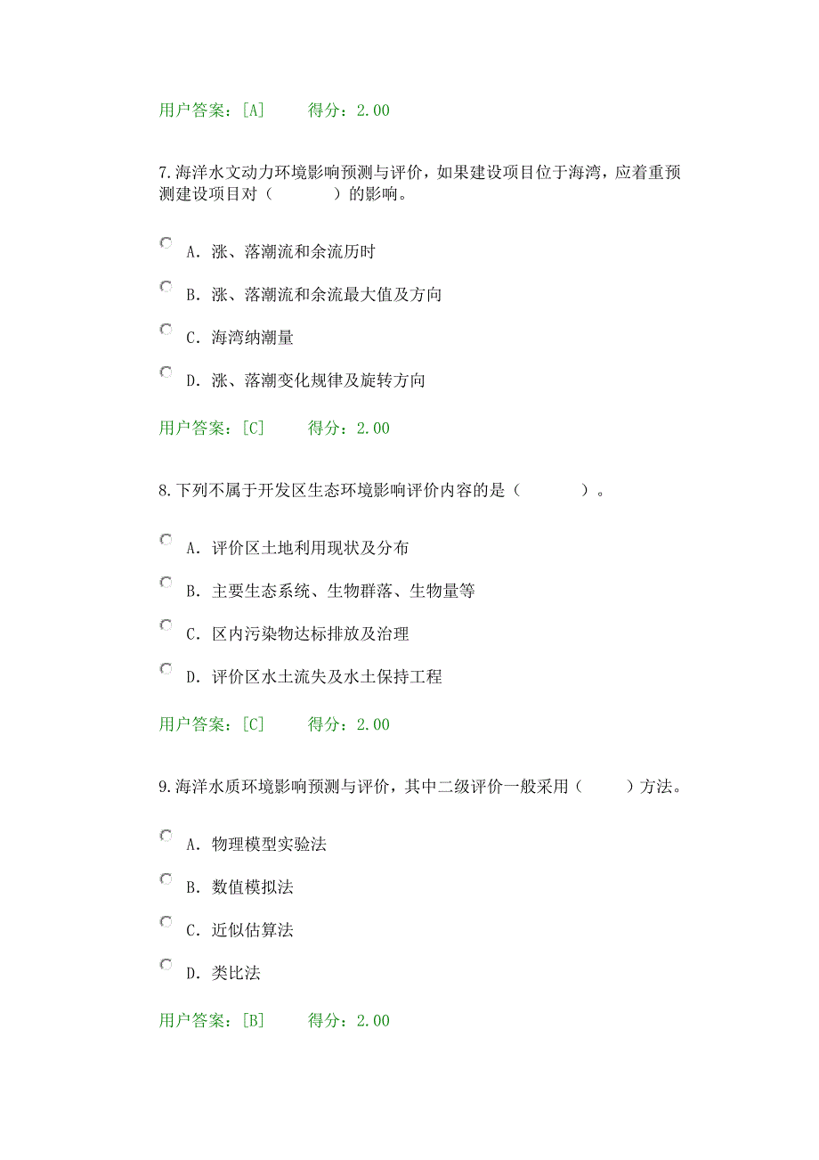 注册咨询工程师继续教育考试试题及答案 100分卷 程项目_第3页