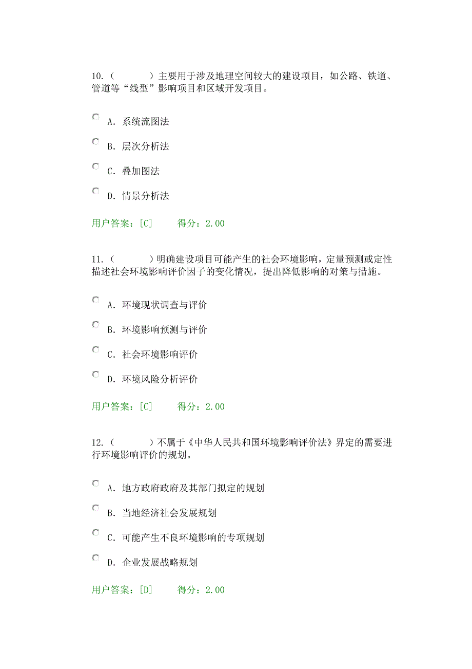 注册咨询工程师继续教育考试试题及答案 100分卷 程项目_第4页